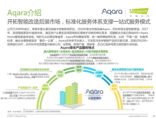 艾瑞聯(lián)合Aqara綠米發(fā)布國內(nèi)首個(gè)全屋智能行業(yè)白皮書 競爭回歸服務(wù)本質(zhì)，網(wǎng)絡(luò)技術(shù)服務(wù)成關(guān)鍵