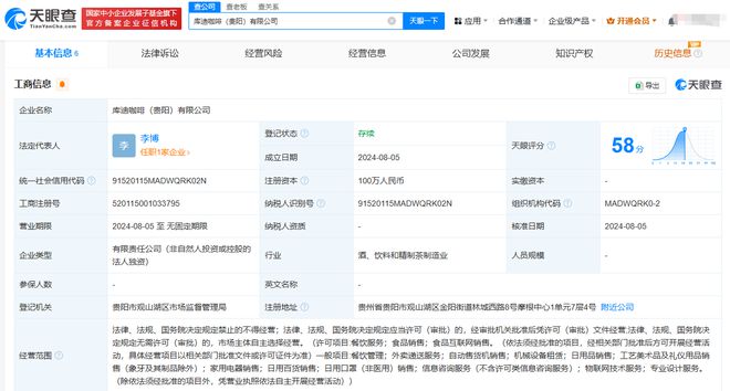 庫(kù)迪咖啡進(jìn)軍貴陽(yáng)，新設(shè)工藝美術(shù)品及禮儀用品制造公司，注冊(cè)資本100萬(wàn)元